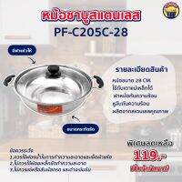 หม้อกะทะ หม้อชาบูสแตนเลส (ฝากระจกทนความร้อน) 28 cm. PERFECT (PF-C205C-28)