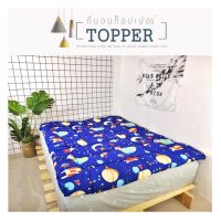 TPP ท็อปเปอร์ ที่นอนท็อปเปอร์ แผ่นปูรองนอน BED NIGHT DREAM : ที่นอนท็อปเปอร์ (TOPPER) ขนาด 6 และ 5 ฟุต ลาย GALAXY- ชุดเครื ที่นอน รองนอน Topper แจ้งสีในแชท