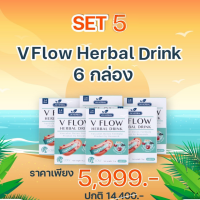 VFlow สมุนไพร สารสกัด ขิง พุทราจีน เห็ดหูหนูดำ สงกรานต์ SET5