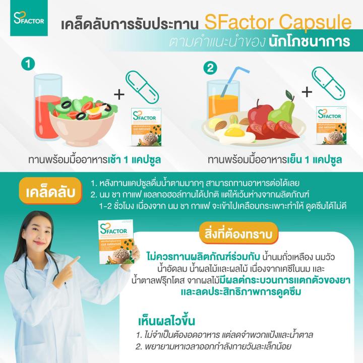 ชุด-3-กล่อง-sfactor-capsule-อาหารเสริมควบคุมน้ำหนัก-1-กล่อง-15-แคปซูล