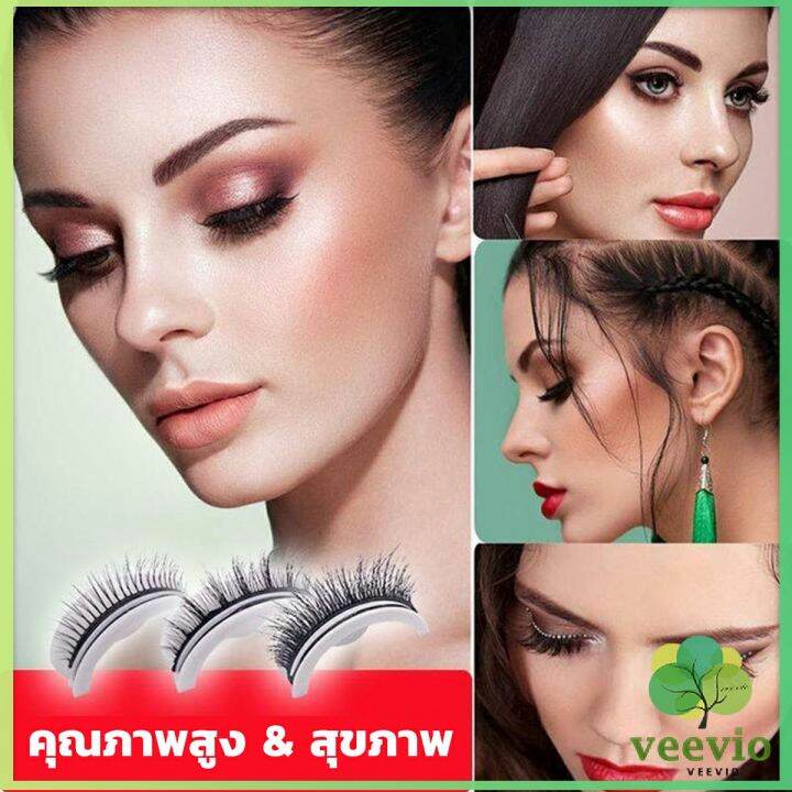 veevio-ขนตาปลอม-3-d-แบบมืออาชีพ-มีกาวในตัว-พร้อมกาวรีฟิล-false-eyelashes