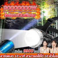 ?สามารถพกพาได้ จัดส่งทันที?ไฟฉายคาดหัว led 99990w แสงแรงส่งไกลขนาดใหญ่ ปรับไฟได้ 3 ระดับ ไฟฉายคาดหัวแท้ ขาว แท้ไฟฉายคาดหัวทนๆ（ไฟคาดหัวแรงสูง ไฟคาดหัว ไฟฉายสวมหัว ไฟฉายคาดหัวแรงสูไฟฉายแรงสูง ไฟฉายคาดศรีษะ ไฟฉายติดหน้าผาก ไฟส่องสัตว์ ไฟสายคาดหัว)