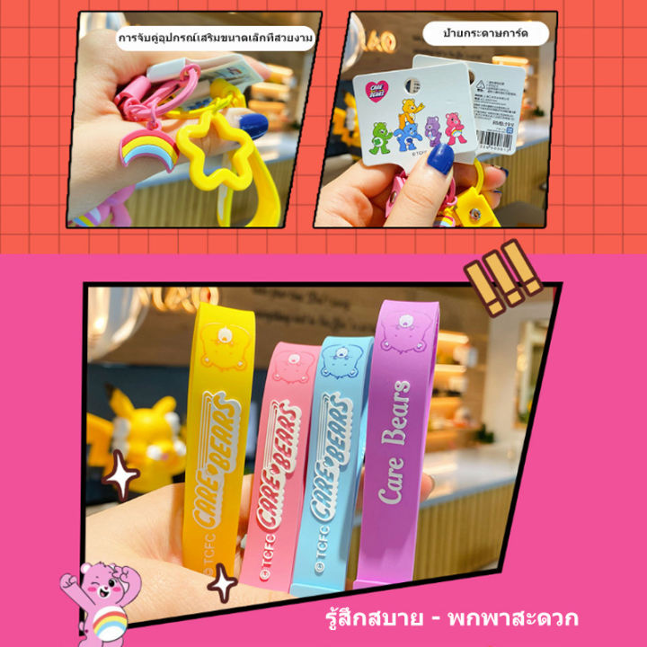 carebears-100-ตุ๊กตาแคร์แบร์พวงกุญแจ-น่ารัก-หมีแคร์แบร์-พวงกุญแจแคร์แบร์-พวงกุญแจแคร์แบร์ถูกๆ-พวงกุญแจแคร์แบร์แท้-ของขวัญ-cute-gift-key-chains