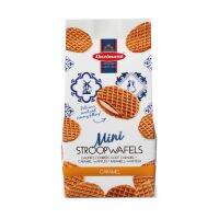 Hot price Sale? (x1) [แพ็คคู่] DAELMANS stroopwafels ขนมสตรูวาฟเฟิลขนาดเล็กพอดีคำ สอดไส้คาราเมล  จากประเทศเนเธอร์แลนด์