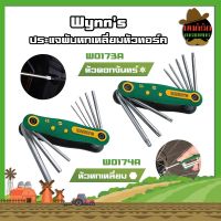 ประแจพับหกเหลี่ยมหัวทอร์ค Wynns ประแจพับหัวทอร์คTorxมีรู เบอร์ T40-T30-T27-T25-T20-T15-T10-T9 ทั้งหมด 8 ชิ้น ประแจพับ