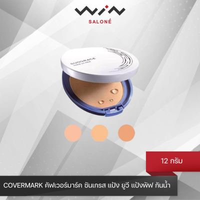 Covermark คัฟเวอร์มาร์ค รุ่น ซันเกรส ขนาด 12 กรัม แป้งผสมรองพื้น แป้งพัฟ กันน้ำ  SPF18/PA++