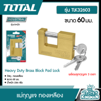 TOTAL   แม่กุญแจทองเหลือง # TLK32603  ขนาด 60 มม. รุ่นงานหนัก  Heavy Duty Brass Block Pad Lock