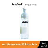 คาวามิขวดชงชาแบบมีไส้กรอง สีขาว (800 ml) Kawami Tea Brewer Bottle with Filter (White)