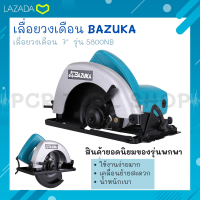 เลื่อยวงเดือน 7 " BAZUKA รุ่น 5800NB