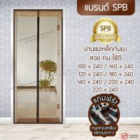 ( Promotion+++ ) AA500 ม่านแม่เหล็กกันยุง ไซส์สูงพิเศษ ม่านติดประตู ม่านกันยุง ม่านประตูกันยุง แถมฟรี! หมุดทองเหลืองและหมุดกาว (สีน้ำตาล) สุดคุ้ม กาว กาว ร้อน กาว อี พ็ อก ซี่ กาว ซิ ลิ โคน