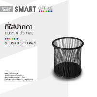 SMART OFFICE ที่ใส่ปากกา 4 นิ้ว กลม รุ่น DMA201211-1 คละสี |EA|