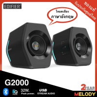 Edifier G2000 (ของแท้เวอร์ชั่นภาษา Eng รับประกันศูนย์ไทย) (BLACK) ลำโพงคอมพิวเตอร์ 2.0 ลำโพงบลูทูธ , 16W RMS. รับประกันศูนย์ Edifier 2 ปี By Melodygadget