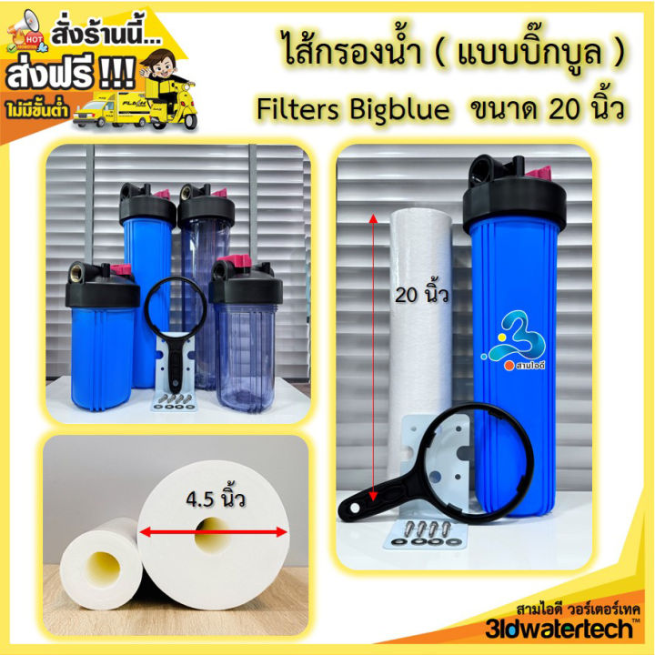 ส่งฟรี-กระบอกกรองน้ำ-housing-bigblue-เฮ้าส์ซิ่ง-บิ๊กบูล-ขนาด-20-นิ้ว-ท่อน้ำ-1-นิ้ว-รุ่นทึบแสง-พร้อมไส้กรอง-อุปกรณ์ครบชุด-3idwatertech