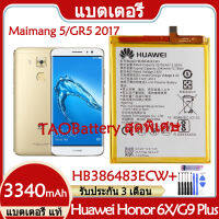 Original แบตเตอรี่ แท้ Huawei Honor 6X / G9 Plus / Maimang 5 / GR5 2017 แบต battery HB386483ECW+ 3340mAh รับประกัน 3 เดือน