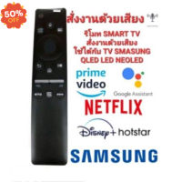 ส่งฟรีสั่งงานด้วยเสียง ปุ่มNETFLIX รีโมท SMART TV SAMSUNG ONE รีโมท SAMSUNG LED LCD QLED NEO #รีโมททีวี  #รีโมทแอร์  #รีโมท #รีโมด