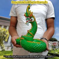 พญานาคราช ตระกูลสีเขียว เอราปถะ 25ซม.ทรงเลข8 เข้าพิธีนาคาภิเษกที่วัดป่าศรีสุทโธคําชะโนด สามารถวางอ่างบัวได้