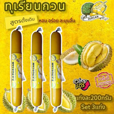 ทุเรียนกวน สูตรน้ำตาลหน้อยเนื้อทุเรียน100% หอม หวาน อร่อย ไร้สารกันบูด3เเทง600กรัม ทุเรียนกวนแท้100%