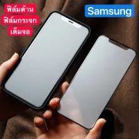 ฟิล์มด้าน ฟิล์มกระจกเต็มจอ SamsungGalaxy M30/M31/M30s  ฟิล์มแบบด้าน กันลายนิ้วมือ กาวเต็ม ขอบดำ ฟิล์มกระจกนิรภัย พร้อมส่ง