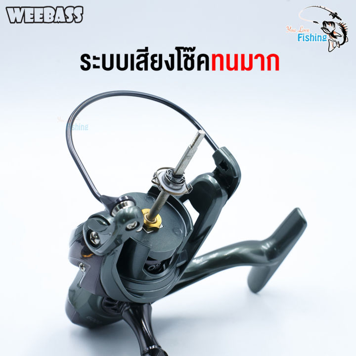 รอกสปินรุ่นใหม่ล่าสุด-ค่าย-weebass-วีแบส-คอมแบท-weebass-combat-รอบ-5-2-1-แขนเกลียว-น็อปกลม-เบรกหนัก-อัดปลาสบาย-มีให้เลือก-6-เบอร์