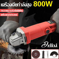 DELIXI ลูกหมูหินเจียร เครื่องเจียร์ไฟฟ้า เครื่องมือช่าง 800W พร้อมด้ามจับ และฝาครอบป้องกัน