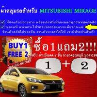 ผ้าคลุมรถmirageทุกปีแถมม่าน2ชิ้นของแท้extra-x