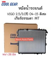 DENSO Cool Gear หม้อน้ำรถยนต์ VIGO 2.5/3.0 ปี 2004-2015 ดีเซล ,Fortuner Innova เกียร์ธรรมดา ( M/T ) วีโก้ ฟอร์จูนเนอร์ อินโนว่า รหัส.422175-5570