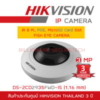 HIKVISION DS-2CD2935FWD-IS (1.16 mm) IP FISH EYE CAMERA 3 MP IR 8 M., MicroSD Card Slot BY BILLIONAIRE SECURETECH