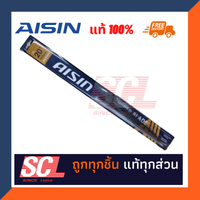 AISIN แท้ 100% ใบปัดน้ำฝนความยาว 20 นิ้ว (510mm.) รหัสอะไหล่ : AWBSH-620