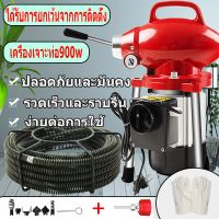 เครื่องทะลวงท่ออัตโนมัติ เครื่องทะลวงท่อ งูเหล็ก 900w กำลังสูง ใช้ใน ห้องน้ำ บ้านแบบ โรงแรม เครื่องงูเหล็ก แบบมืออาชีพ เครื่องทะลวงท