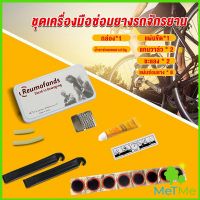 MetMe ชุดปะยางใน สําหรับซ่อมแซมยางล้อรถจักรยานเสือภูเขา Tire repair tool