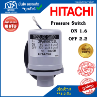 Pressure Switch HITACHI 1.6-2.2 เพรสเชอร์สวิทช์ 3PAZ09934E เพรสเชอร์ สวิทช์ สวิทช์แรงดันปั๊มน้ำ อะไหล่ปั๊มน้ำ