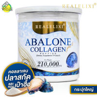 [กระปุกใหญ่] Real Elixir Abalone Collagen เรียล อิลิคเซอร์ อาบาโลน คอลลาเจน [210 g.]