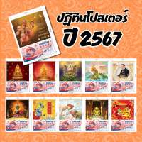 ปฏิทิน 2024 ปฏิทิน 67 ปฏิทินเเขวน ปฏิทินโปสเตอร์ ปฏิทินเเขวนผนัง ปฏิทินวันพระ ปฏิทินวันหยุด ปฏิทินติดผนัง พร้อมส่ง ปฏิทิน 2567