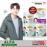 Real Elixir Alfa Chlorophyll Plus ( คลอโรฟิลล์ ) สุดคุ้ม 3 กระปุก แถมฟรี ขนาดพกพา 1 กล่อง จำนวนจำกัด ( ถ่ายง่ายไม่ปวดบิด ช่วยระบบขับถ่ายดีขึ้น )