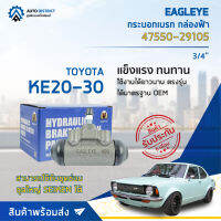 ? EAGLEYE กระบอกเบรก กล่องฟ้า 47550-29105 TOYOTA KE20-30 3/4 จำนวน 1 ลูก ?