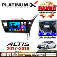 PLATINUM X  จอแอนดรอย 10นิ้ว TOYOTA ALTIS 17-18 / โตโยต้า อัลติส 2017 2560 จอติดรถยนต์ ปลั๊กตรงรุ่น SIM Android Android car GPS WIFI