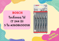 Bosch ใบเลื่อยฉลุ ไม้ (T 244 D) - 5 ใบ #2608630058  ถูกที่สุด