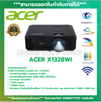 โปรเจคเตอร์ Projector Acer รุ่น X1328Wi (4,500 lm / WXGA)