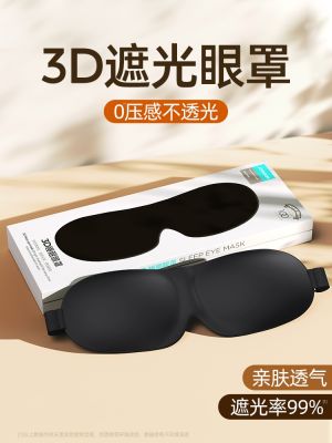 High-precision     3M眼罩睡眠遮光缓解眼疲劳专用男女冰丝禁欲系透气眼睛罩午睡神器
