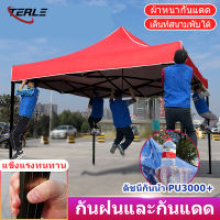 TERLE เต็นท์พับ เต้นท์ขายของ 2x3 3×3 เมตร ร่มใหญ่ตลาดนัด เต็นพับ เต็นท์ขนาด 3*3 เมตร เต๊นจอดรถยนต์ โครงเหล็กหนาพิเศษ + ผ้าใบหนา 800D