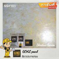 Uniloft​ Thailand​ปูนลอฟท์เกรดพรีเมียม​ ?จัดส่ง​ฟรี​ ​SS#101สีขาวประกายทอง(1ชุด​ใช้ได้​15-20​ตารางเมตร​/2​รอบ)