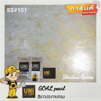 Uniloft​ Thailand​ปูนลอฟท์เกรดพรีเมียม​ ​ ​SS#101สีขาวประกายทอง(1ชุด​ใช้ได้​15-20​ตารางเมตร​/2​รอบ)