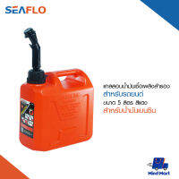 แกลลอนน้ำมันเชื้อเพลิงสำรอง สำหรับรถยนต์ SEAFLO ขนาด 5 ลิตร สีแดง สำหรับน้ำมันเบนซิน