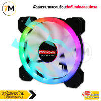 พัดลมคอม พัดลมPC มากับระบบไฟRGB รองรับ ARGB สามารถ ปรับแต่งแสงไฟ การวิ่งของไฟ ความแรงการหมุนของใบพัด