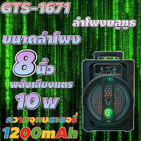 ลำโพงบลูทูธ GTS-1671 ดอก8นิ้ว แถมไมค์สาย รองรับUSB/TF เก็บปลายทางได้ Car home Beach【MARYLING】