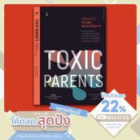 ✨ Marinshop ✨Toxic Parents มูฟออนชีวิต ถอนพิษพ่อแม่เผด็จการ SC