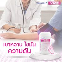 Vasc ช่วยเรื่องไขมัน ความดัน เบาหวาน  (1กระปุก บรรจุ 30แคปซูล)