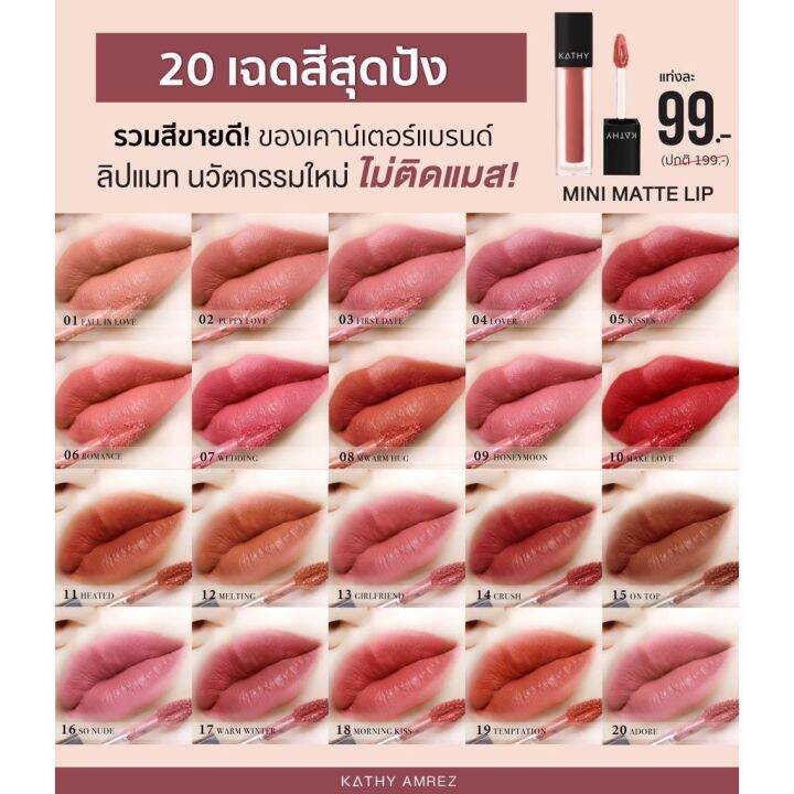 ลิปกระแต-ลิปแมท-kathy-amrez-mini-matte-lip-มินิแมทลิป-ราคา-99-ปกติ-199