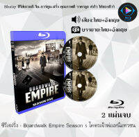 Bluray ซีรีส์ฝรั่ง Boardwalk Empire Season 1-5 โคตรเจ้าพ่อเหนือทรชน (พากย์ไทย+ซับไทย) (FullHD1080) ใช้กับเครื่องเล่นBlurayเท่านั้น