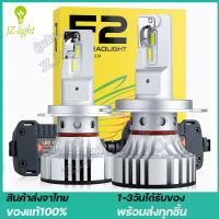 หลอดไฟหน้า Led F2 สว่างH4 H7 H11 HB3 HB4 ไฟหน้า ไฟหน้ารถ 72W 12000LM 9000K หลอดไฟหน้ารถ LED ไฟสปอร์ตไลท์รถยนต์ [ส่งจากกรุงเทพ ได้รับใน 1-3 วัน]